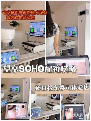 北京眼镜|臻目视光蔡司体验店配镜太了吧！
