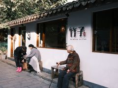 -竹子咖啡bamboo coffee