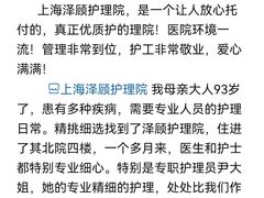 -锦欣康养上海泽顾护理院