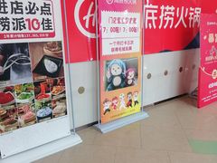 -海底捞火锅(杭州萧山宝龙广场店)