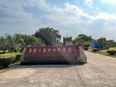 -大嶝英雄三岛战地观光园