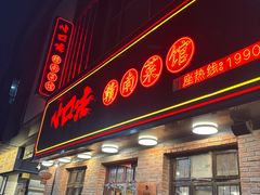 -小口味