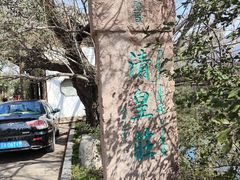-爱新觉罗皇家博物院