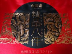 -大桥道糕点食品店(津塘路店)