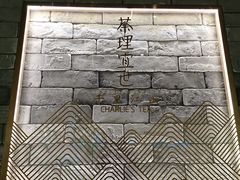 -茶理宜世(东方宝泰店)