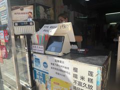 -澳门长洲糯米糍(柯打苏沙街店)