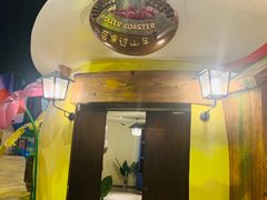 -蓝精灵乐园·世茂精灵之城主题乐园