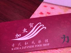 -加太贺日式和风料理