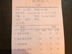 账单-启东恒大酒店·吕四渔号海鲜餐厅