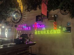 -胡桃里乐队酒馆(广州塔店)