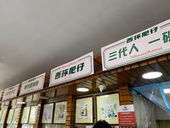 -西环肥仔螺蛳粉(总店)