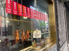 -创晶烤鸭(吴山路店)