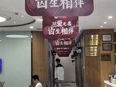 -雅悦齿科(顾村公园店)