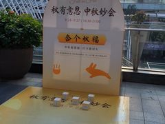 -福田卓悦INTOWN购物中心