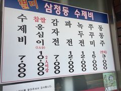 iphone_upload_pic-三清洞疙瘩汤