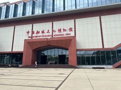 -中国船政文化博物馆