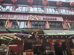 -金莲记(茨厂街店)