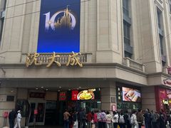 -沈大成(南京东路店)