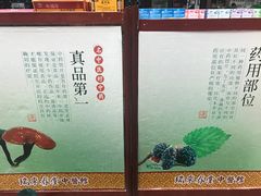 -瑞来春堂(南后街店)