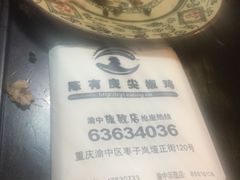 -陈有良尖椒鸡(渝中示范店)