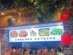 -野渡坡·极致湘菜·庭院餐厅(汉阳店)