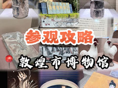 -敦煌市博物馆