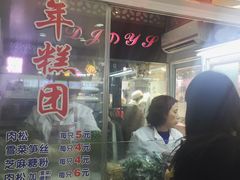 -上海虹口糕团食品厂(欣兴店)