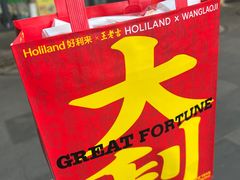 -好利来(四惠店)