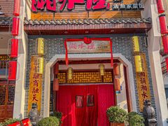 -湘水谣(芙蓉店)