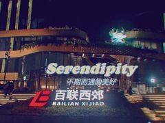 -百联西郊购物中心·停车场