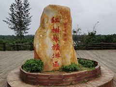 -东寨港红树林旅游区