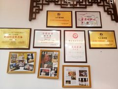 -九大簋家宴(晓港湾店)