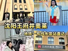 -王府井奥莱棋盘山小镇