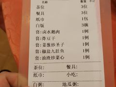 账单-深运潮州粥(东门店)