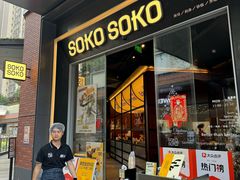 -SOKO SOKO(壹方天地店)