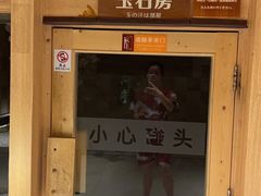 -嘉悦汗蒸时代(曙光路店)