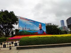 -荔枝公园-小平画像广场