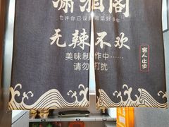 -潇湘阁(汉光百货店)