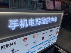 -胜灿苹果华为手机电脑维修回收(徐汇店)