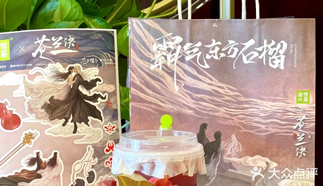 🥤奈雪的茶✖️苍兰诀这波联名[亲亲]又被霸气东方石榴拿捏🫴