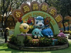-紫马岭公园