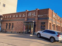 -榆味拼三鲜(怀德路店)