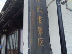 -绍兴古城