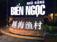 -越海渔村