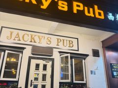 -JACKY'S PUB 杰克西餐(第二大街店)