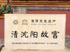 -沈阳故宫