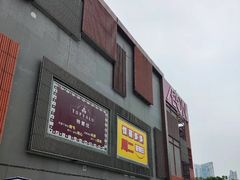 -永旺梦乐城(金银潭店)