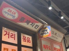 -姜胖胖首尔自助烤肉·蒸汽海鲜大排档(国瑞中心店)