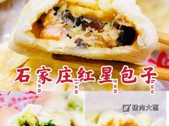 -石饮红星包子(中山路店)