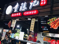 门面-童陈记重庆冷串串(食宝街店)